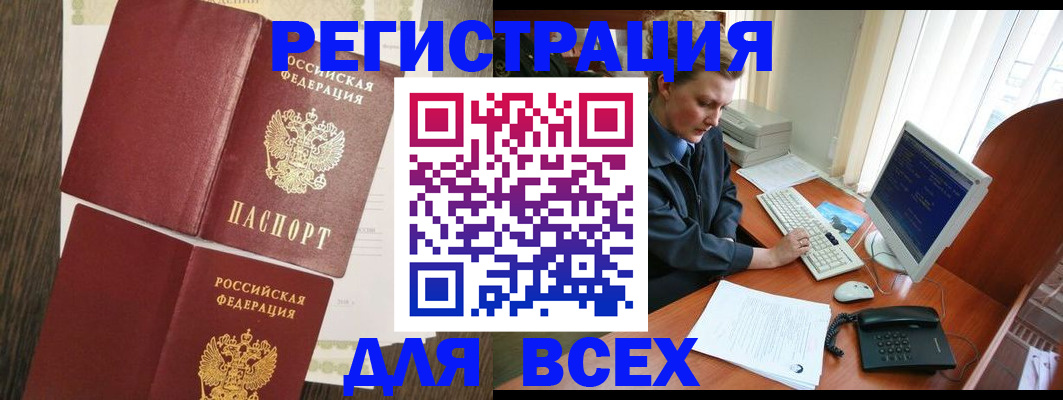 прописка для работы в Новомосковске