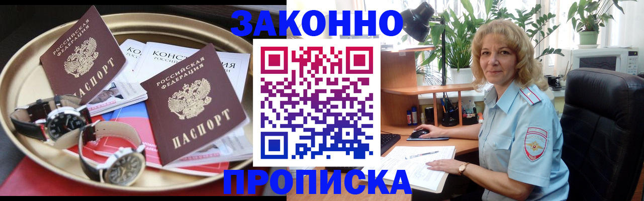 прописка в квартире в Новомосковске