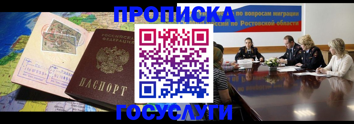 прописка ребенка в Новомосковске