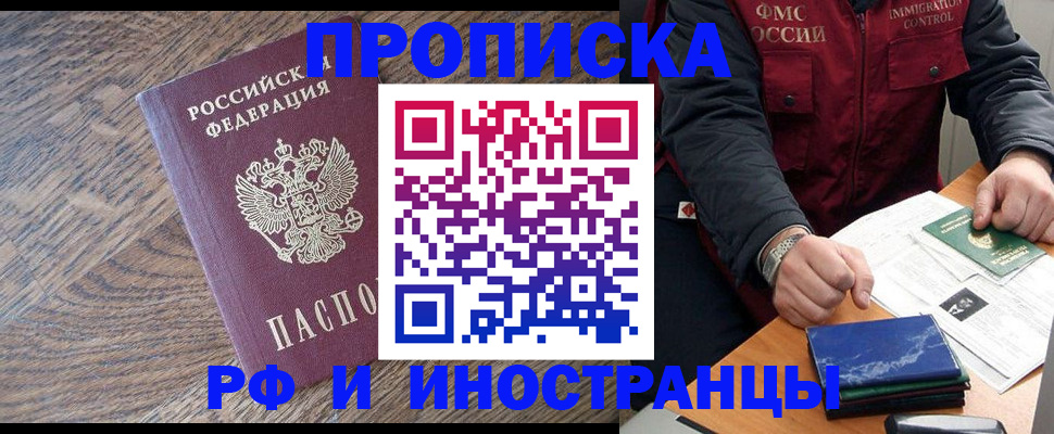 прописка штамп в Новомосковске