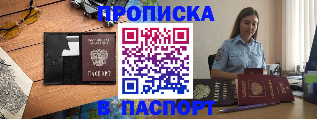 прописка гарантия в Новомосковске